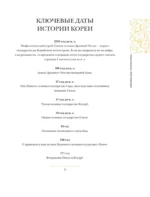Корея. Полная история — изображение 4