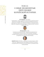 Корея. Полная история — изображение 9