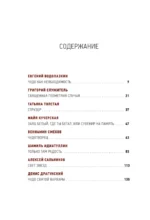 Чудо как предчувствие. Современные писатели о невероятном, простом, удивительном — изображение 5