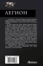 Легион-3 — изображение 2