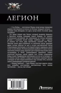 Легион-3 — Русская фантастика, фэнтези