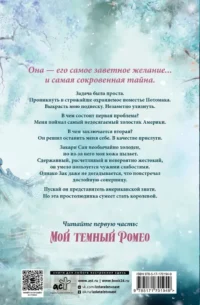 Мое темное желание — Современная зарубежная литература