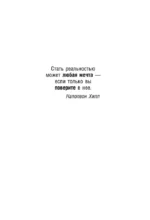 Думай и богатей! — изображение 6