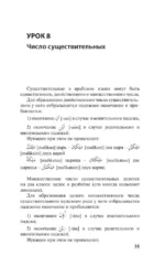 Арабский язык за 3 месяца. Интенсивный курс — изображение 8