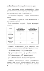 Арабский язык за 3 месяца. Интенсивный курс — изображение 9