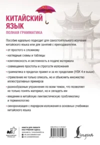 Китайский язык. Полная грамматика — Словари и справочники