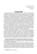 Китайский язык. Полная грамматика — изображение 3