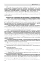 Китайский язык. Полная грамматика — изображение 5