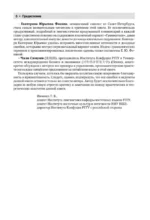 Китайский язык. Полная грамматика — изображение 6