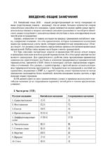 Китайский язык. Полная грамматика — изображение 7