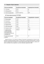 Китайский язык. Полная грамматика — изображение 8
