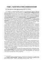 Китайский язык. Полная грамматика — изображение 9