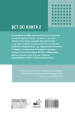 Деловой китайский язык. Подготовка к Business Chinese Test.  Книга 2 — изображение 2