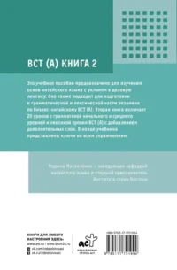 Деловой китайский язык. Подготовка к Business Chinese Test. Книга 2 — Учебные пособия