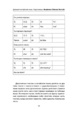 Деловой китайский язык. Подготовка к Business Chinese Test.  Книга 2 — изображение 11