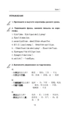 Деловой китайский язык. Подготовка к Business Chinese Test.  Книга 2 — изображение 14