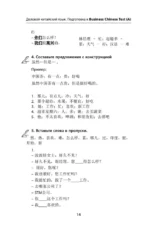 Деловой китайский язык. Подготовка к Business Chinese Test.  Книга 2 — изображение 15