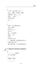 Деловой китайский язык. Подготовка к Business Chinese Test.  Книга 2 — изображение 16