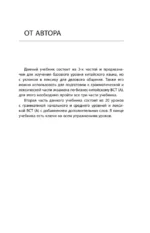 Деловой китайский язык. Подготовка к Business Chinese Test.  Книга 2 — изображение 4