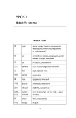 Деловой китайский язык. Подготовка к Business Chinese Test.  Книга 2 — изображение 5