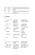 Деловой китайский язык. Подготовка к Business Chinese Test.  Книга 2 — изображение 6
