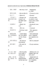 Деловой китайский язык. Подготовка к Business Chinese Test.  Книга 2 — изображение 7