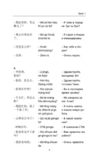 Деловой китайский язык. Подготовка к Business Chinese Test.  Книга 2 — изображение 8