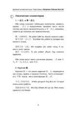 Деловой китайский язык. Подготовка к Business Chinese Test.  Книга 2 — изображение 9