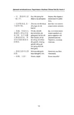 Деловой китайский язык. Подготовка к Business Chinese Test (A). Книга 3 — изображение 11