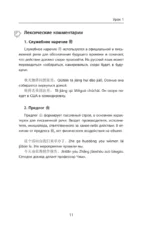 Деловой китайский язык. Подготовка к Business Chinese Test (A). Книга 3 — изображение 12