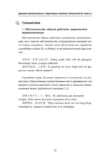 Деловой китайский язык. Подготовка к Business Chinese Test (A). Книга 3 — изображение 13