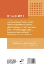 Деловой китайский язык. Подготовка к Business Chinese Test (A). Книга 3 — изображение 3