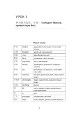 Деловой китайский язык. Подготовка к Business Chinese Test (A). Книга 3 — изображение 5