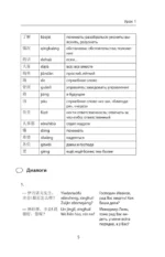 Деловой китайский язык. Подготовка к Business Chinese Test (A). Книга 3 — изображение 6