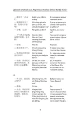 Деловой китайский язык. Подготовка к Business Chinese Test (A). Книга 3 — изображение 7