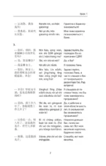 Деловой китайский язык. Подготовка к Business Chinese Test (A). Книга 3 — изображение 8