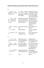 Деловой китайский язык. Подготовка к Business Chinese Test (A). Книга 3 — изображение 9