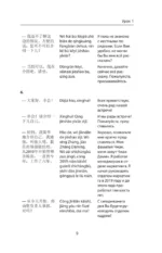 Деловой китайский язык. Подготовка к Business Chinese Test (A). Книга 3 — изображение 10