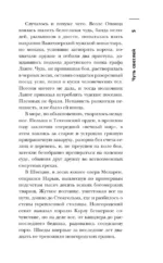 Самая страшная книга. Заступа: Чернее черного — изображение 6