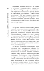 Самая страшная книга. Заступа: Чернее черного — изображение 7