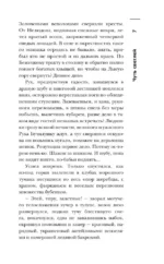 Самая страшная книга. Заступа: Чернее черного — изображение 8
