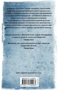 Мертвый сезон. Мертвая река — Зарубежные детективы, триллеры, ужасы