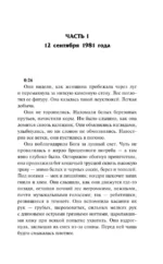 Мертвый сезон. Мертвая река — изображение 3