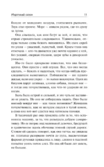 Мертвый сезон. Мертвая река — изображение 5