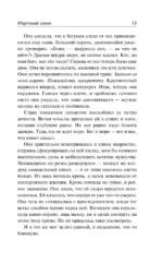 Мертвый сезон. Мертвая река — изображение 7
