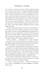 Танцующая с волками — изображение 8