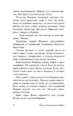 Беня Крик — изображение 11