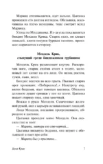 Беня Крик — изображение 6