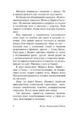 Беня Крик — изображение 7