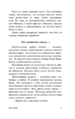 Беня Крик — изображение 8